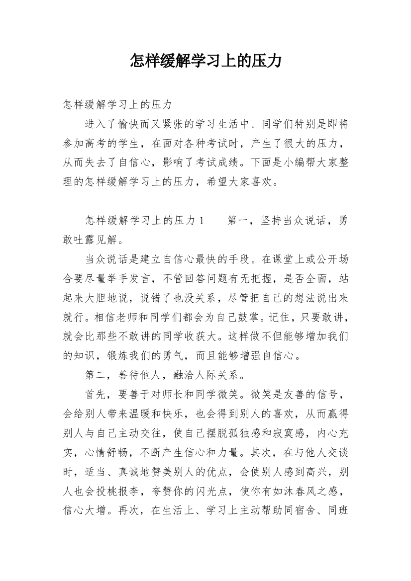 怎样缓解学习上的压力