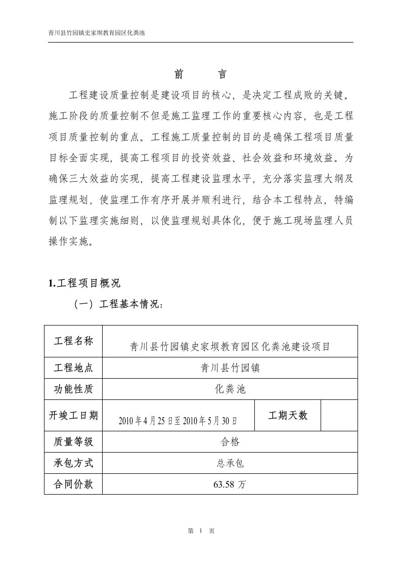 污水处理池工程监理细则