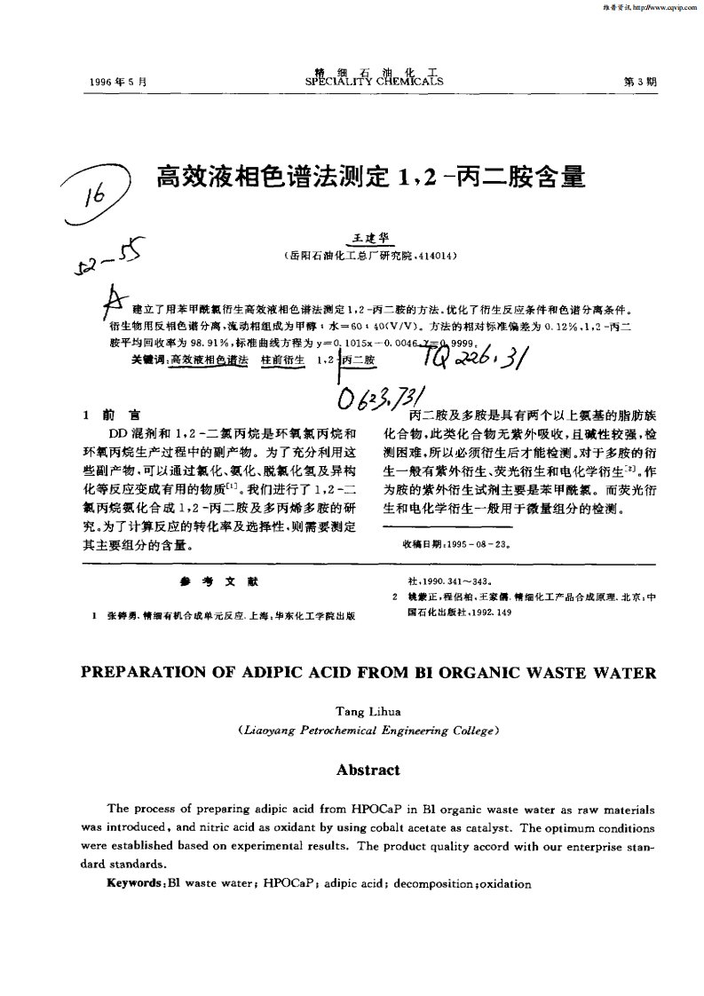 高效液相色谱法测定1,2—丙二胺含量.pdf