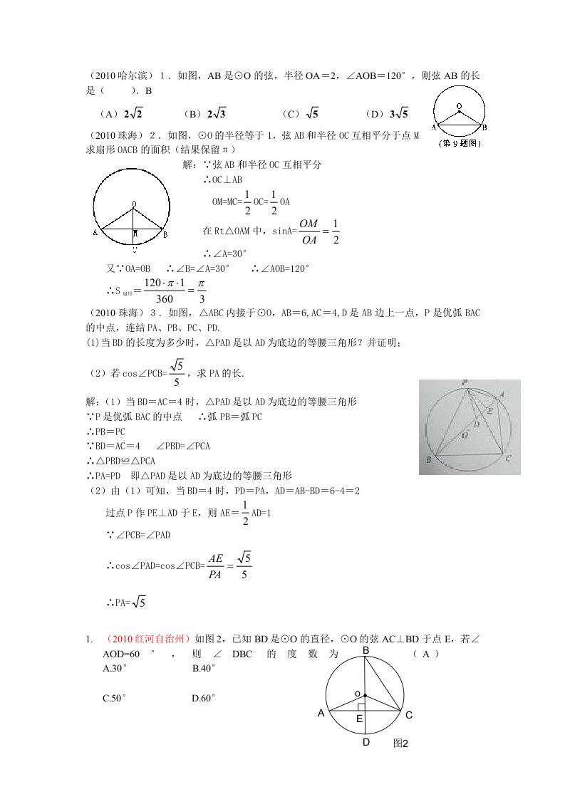 圆的基本概念性质