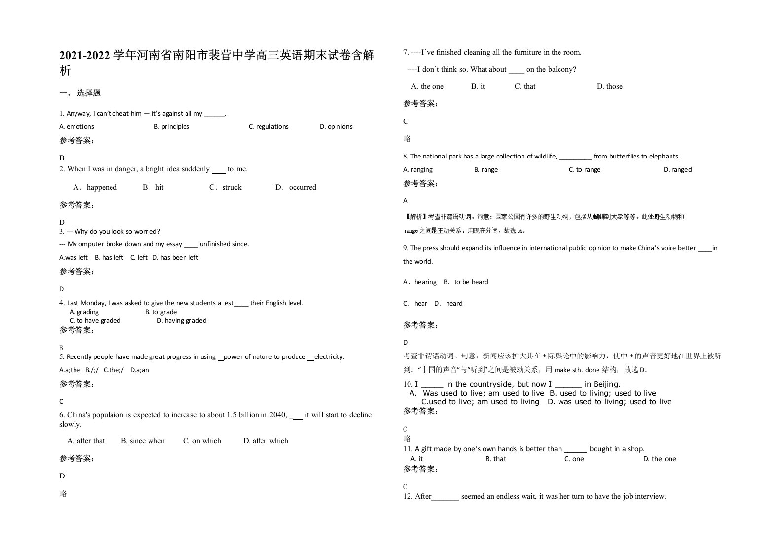 2021-2022学年河南省南阳市裴营中学高三英语期末试卷含解析