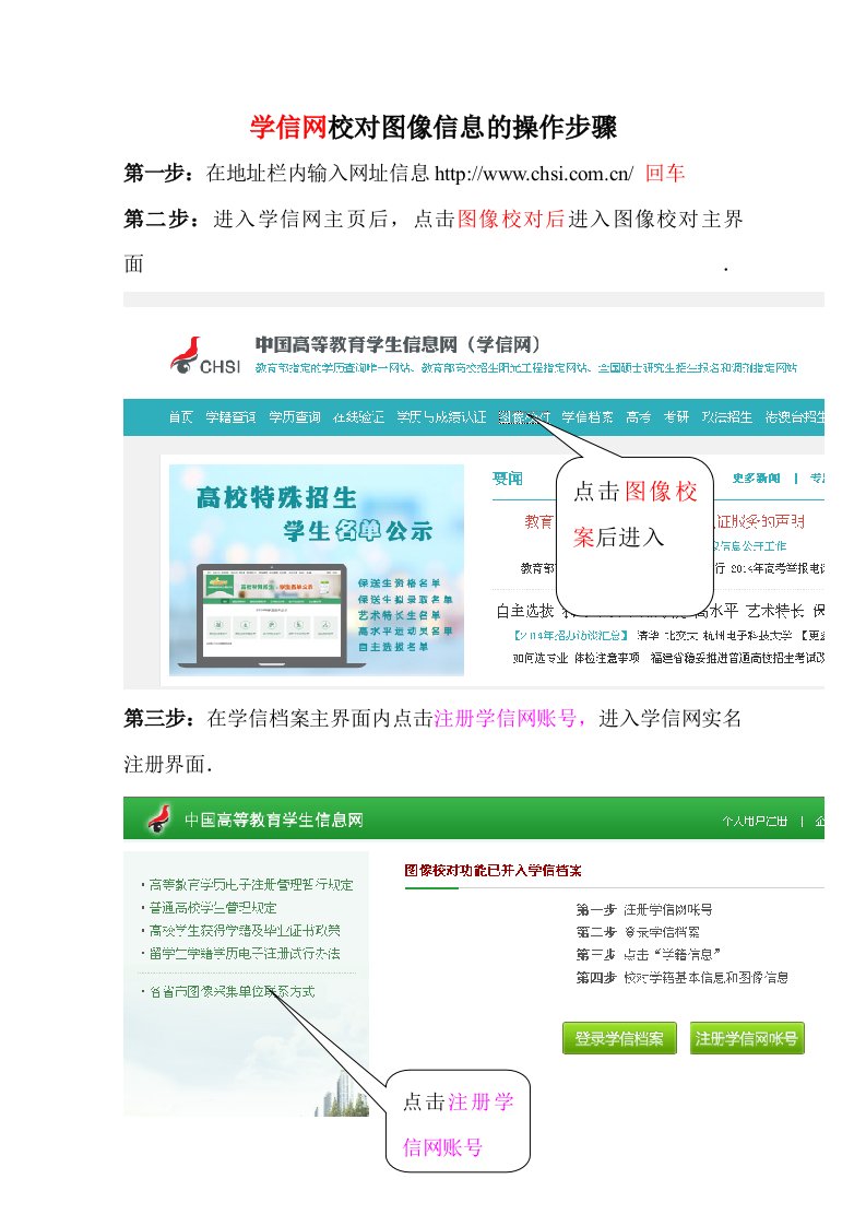 学信网校对图像信息的操作步骤