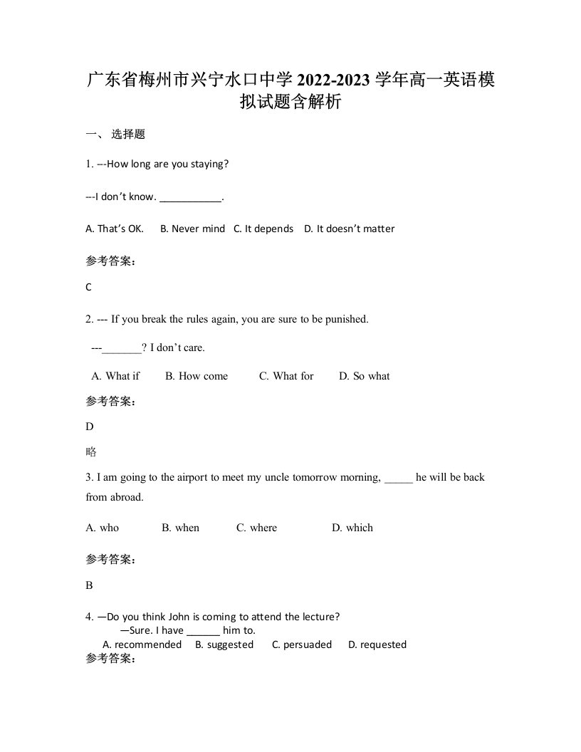 广东省梅州市兴宁水口中学2022-2023学年高一英语模拟试题含解析