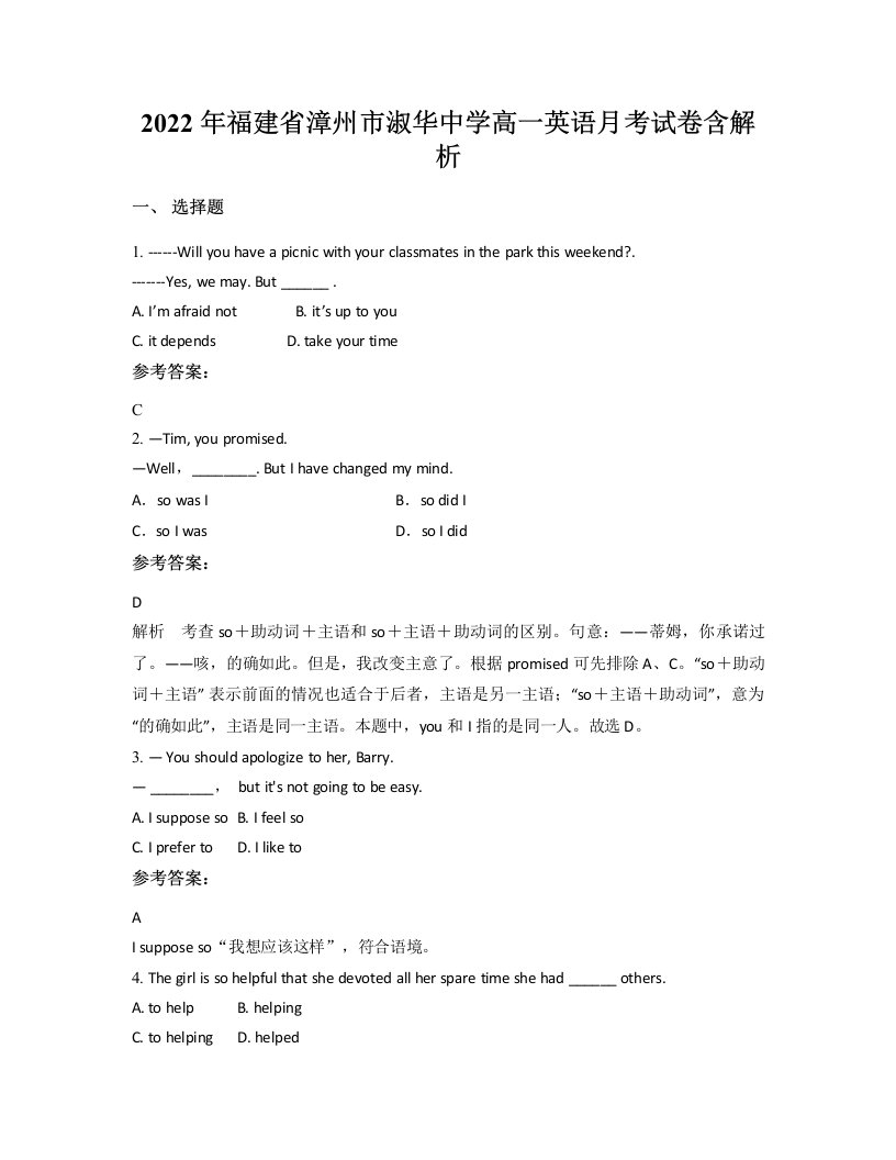 2022年福建省漳州市淑华中学高一英语月考试卷含解析