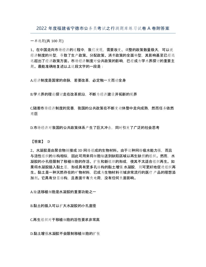 2022年度福建省宁德市公务员考试之行测题库练习试卷A卷附答案