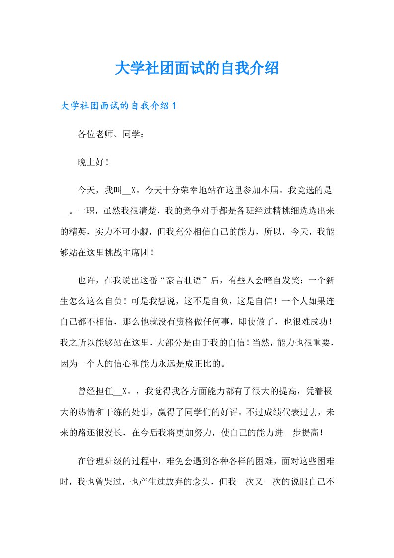 大学社团面试的自我介绍