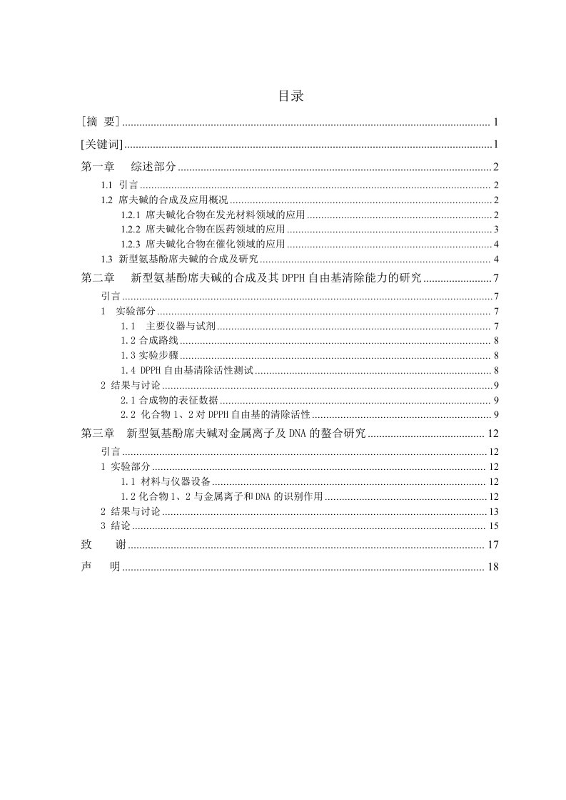 医疗行业-桂林师范高等专科学校生化制药技术班参考