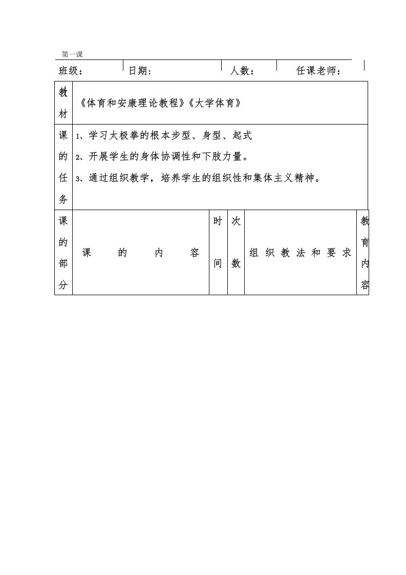 24式太极拳教案全集