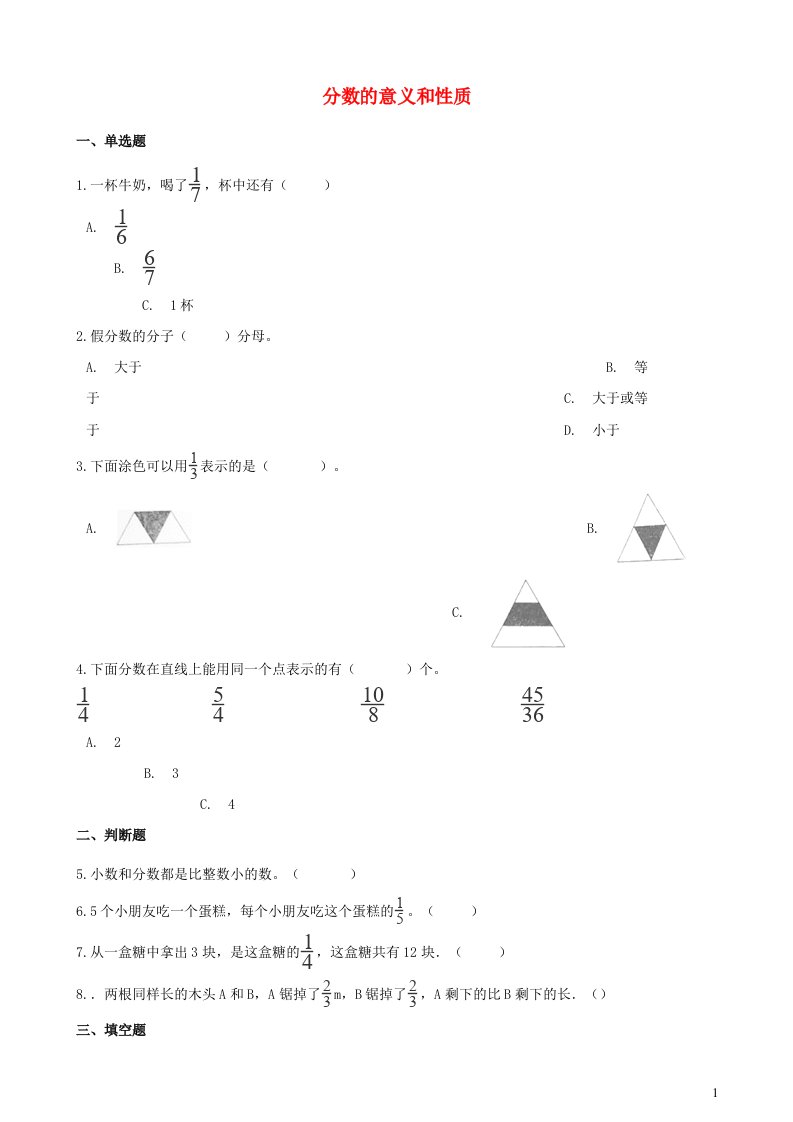2023四年级数学下册5分数的意义和性质测试卷2冀教版