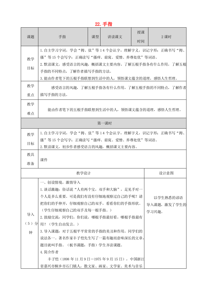 五年级语文下册