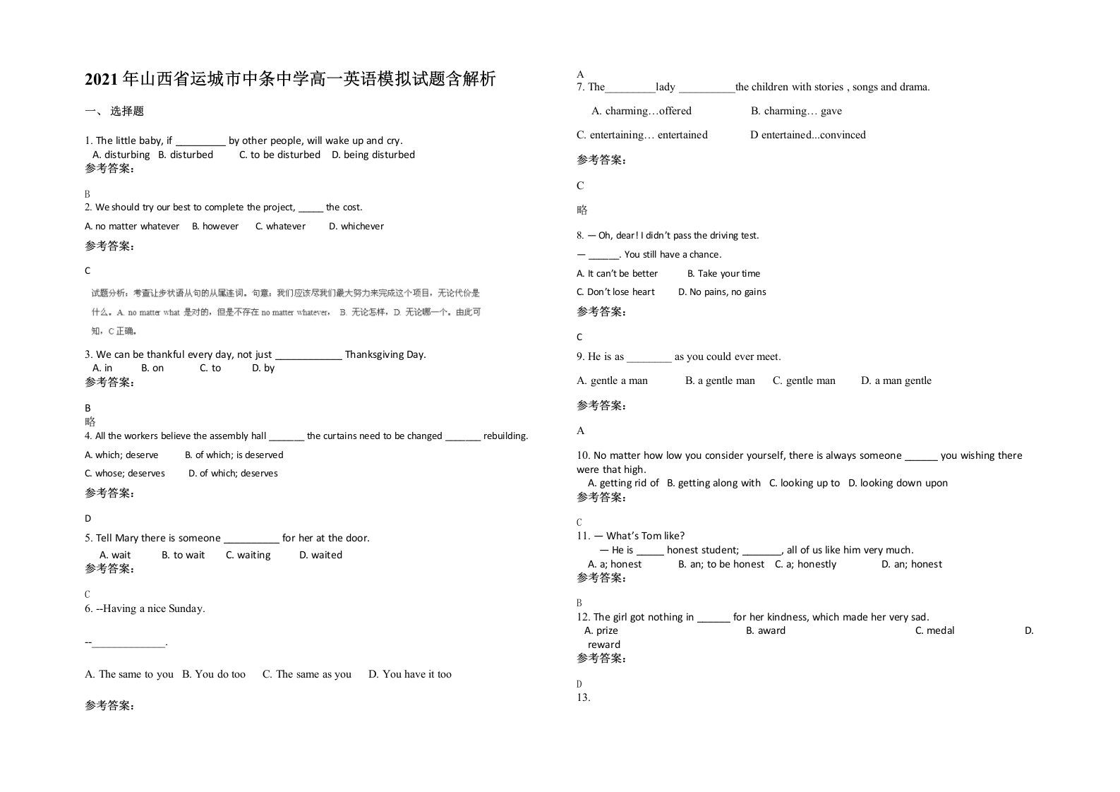 2021年山西省运城市中条中学高一英语模拟试题含解析