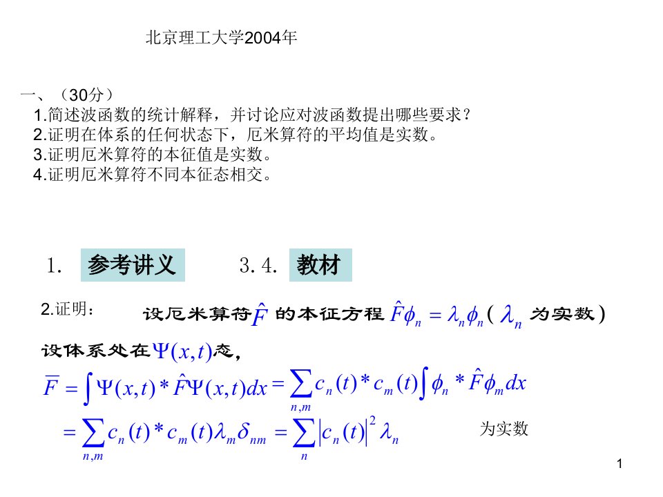 中学教育北京理工大学研究生入学考试量子力学试题及答案3