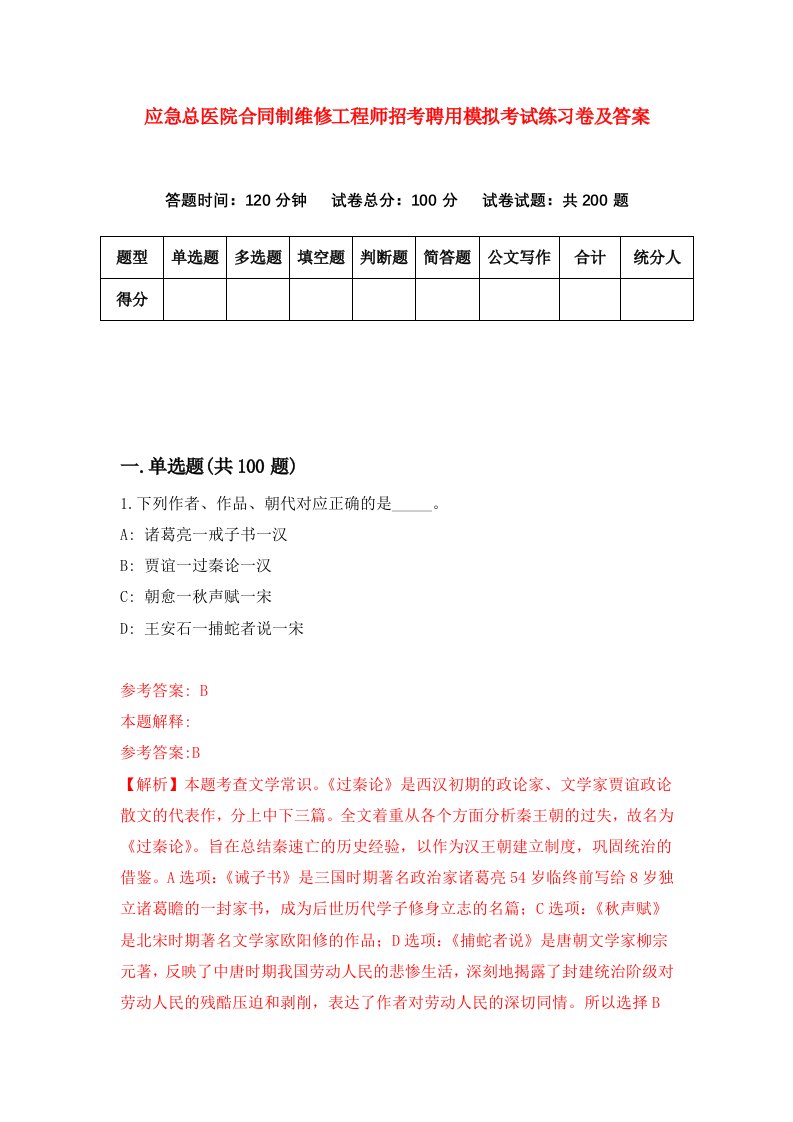 应急总医院合同制维修工程师招考聘用模拟考试练习卷及答案5