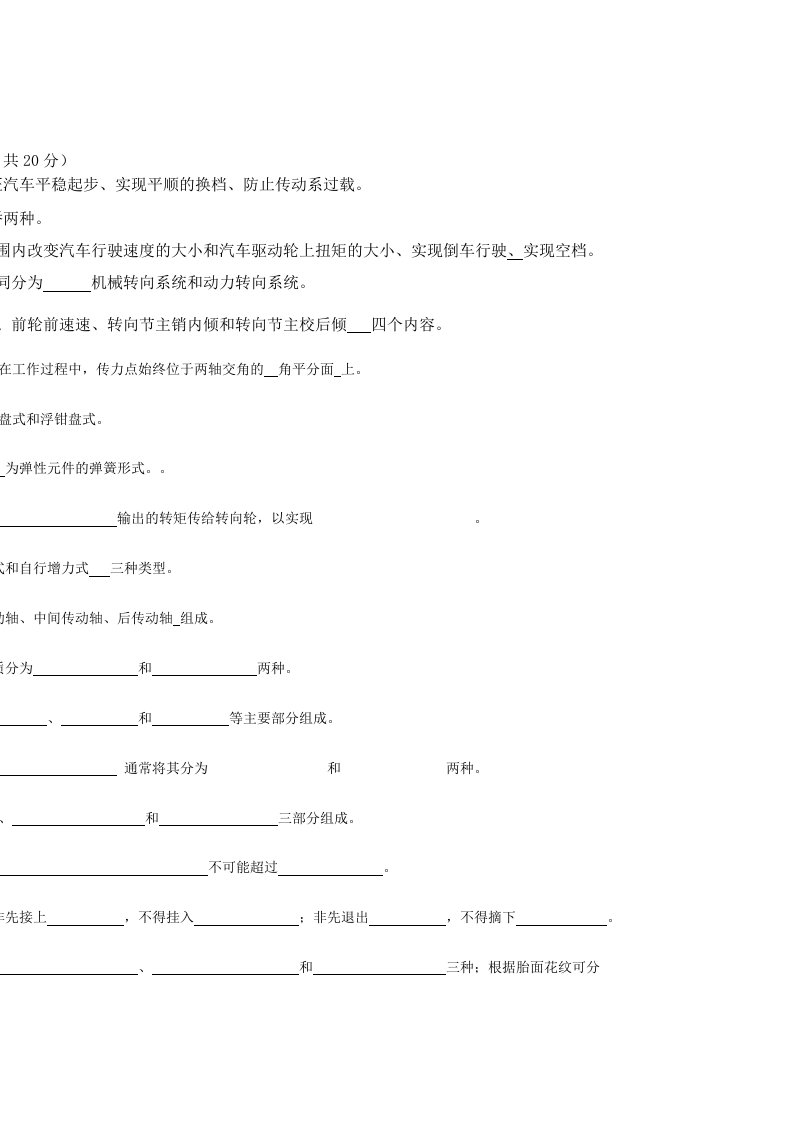 发动机底盘复习资料