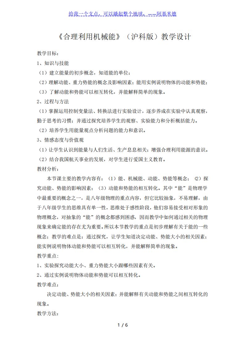 沪科版八年级物理六合理利用机械能教案