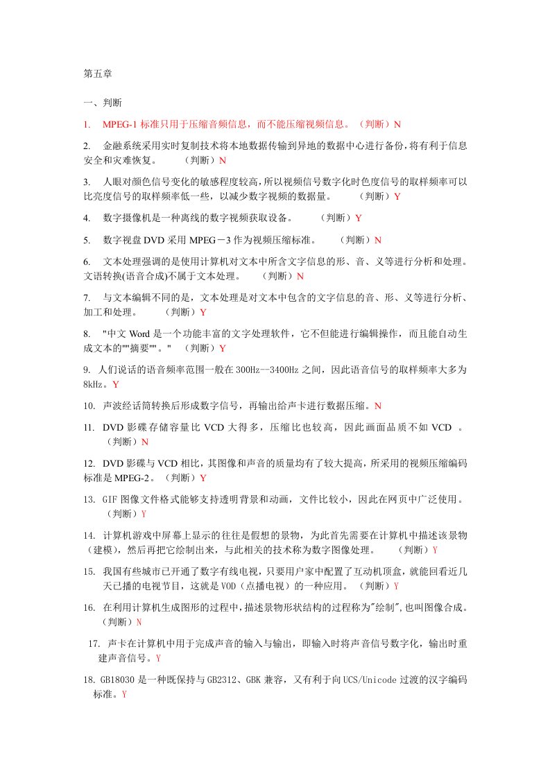 大学计算机理论第五章练习