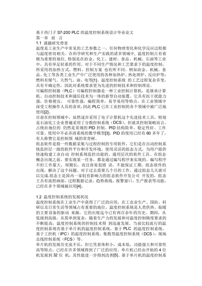 基于西门子S7-200PLC的温度控制系统设计