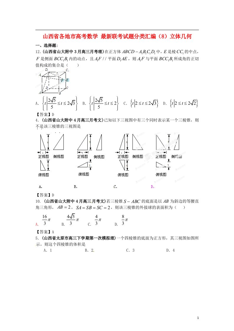 山西省各地市高考数学