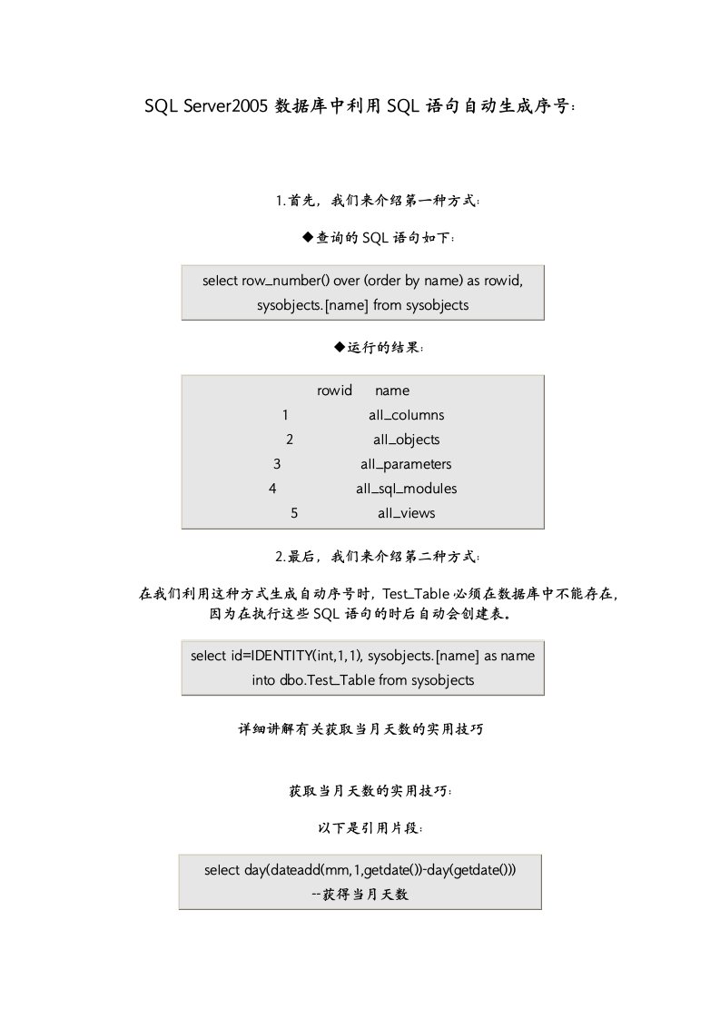 SQL语句自动生成序号