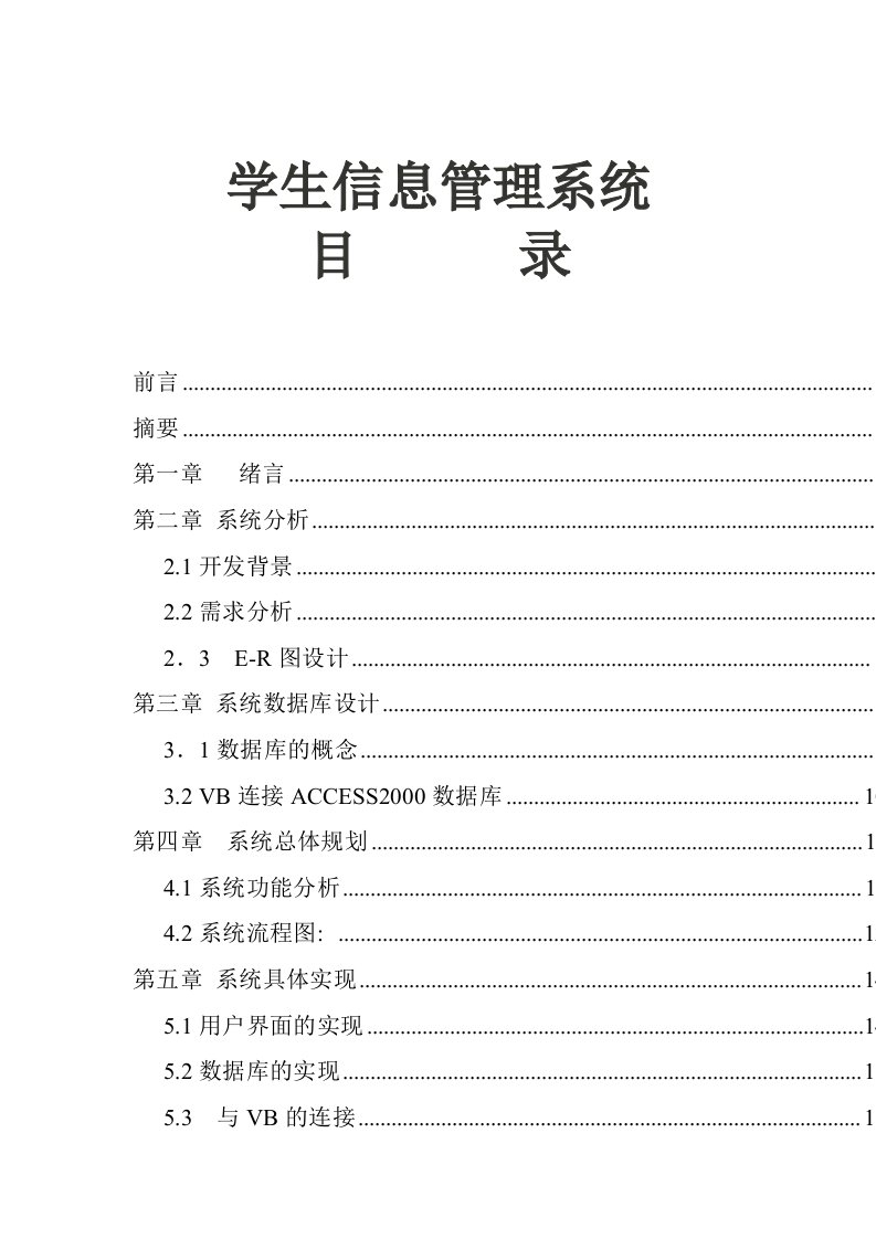 学生信息管理系统的设计—计算机毕业设计(论文)