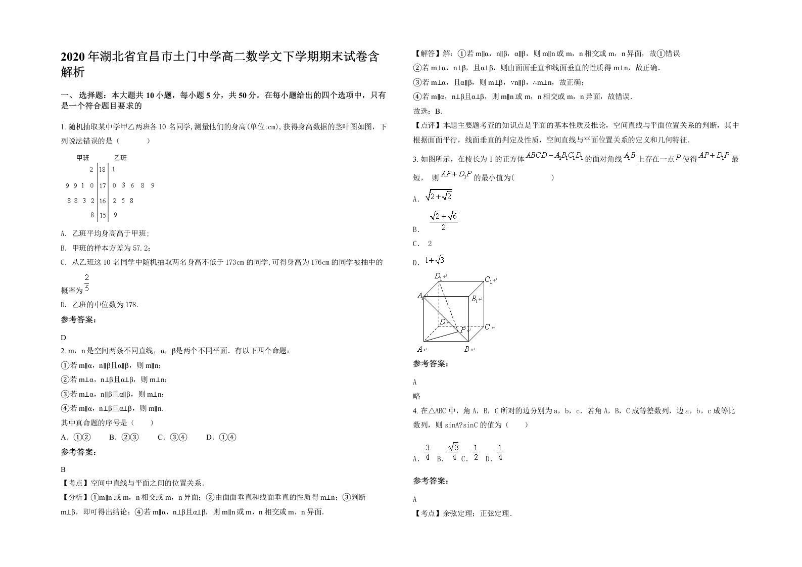 2020年湖北省宜昌市土门中学高二数学文下学期期末试卷含解析