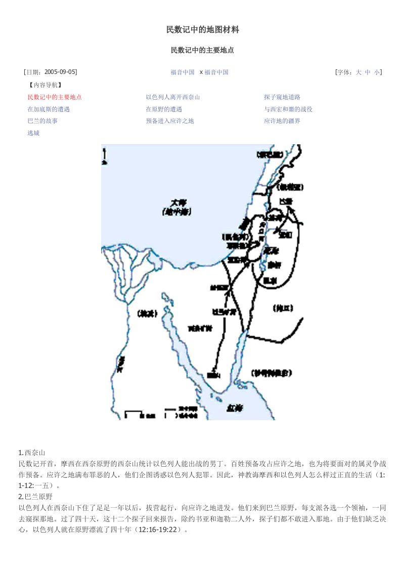 民数记中的地图资料