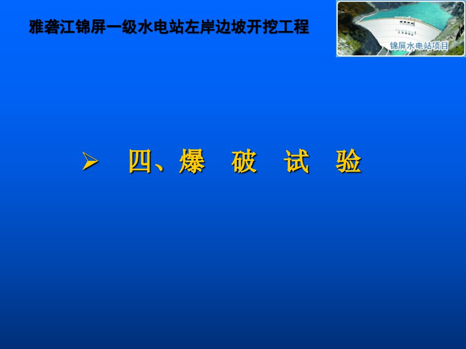 边坡控制爆破技术