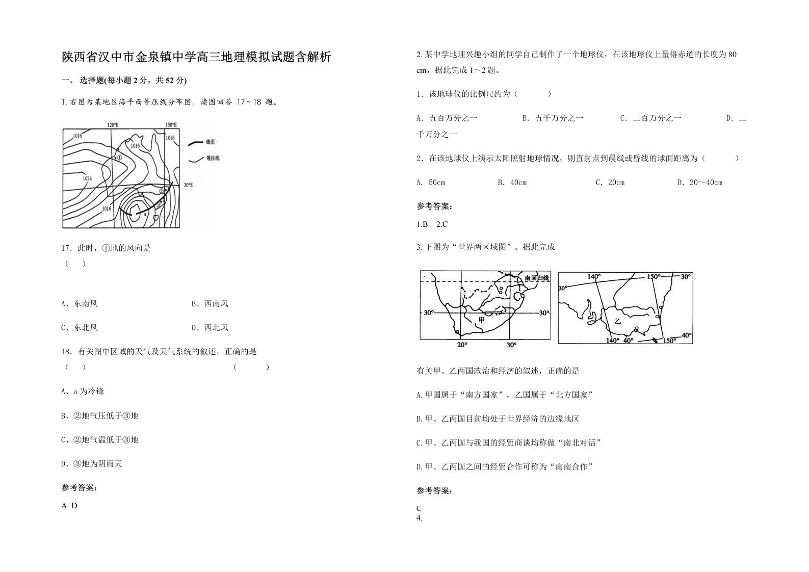 陕西省汉中市金泉镇中学高三地理模拟试题含解析