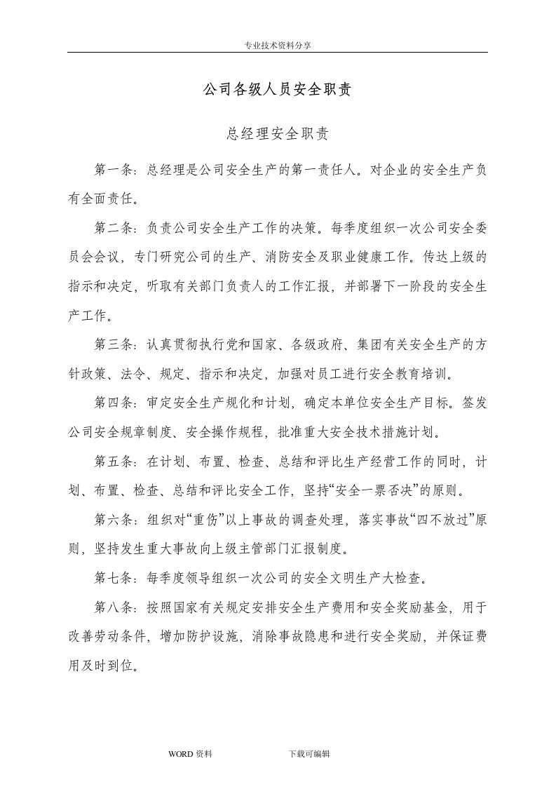 物业公司安全管理制度汇编