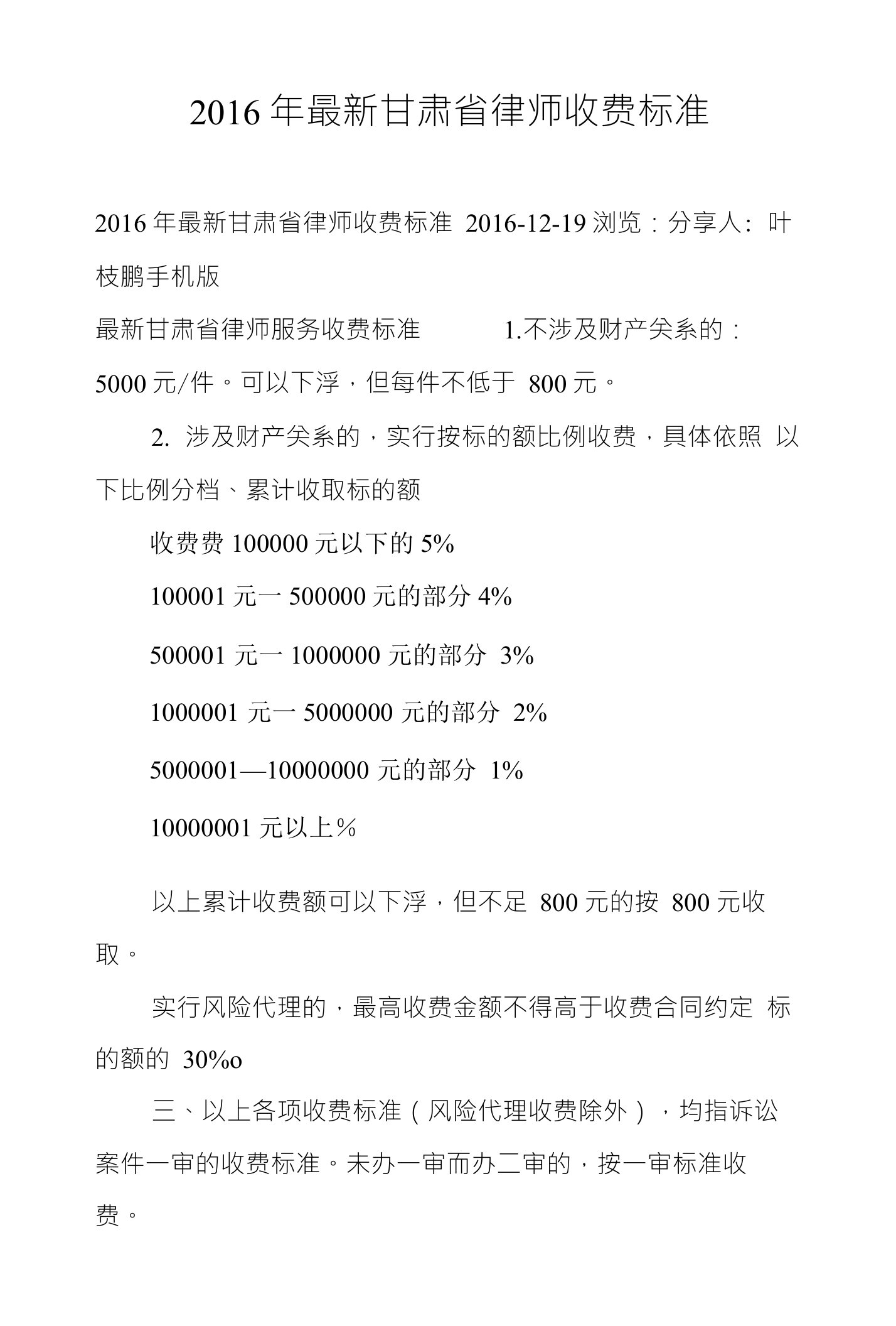 2016年最新甘肃省律师收费标准