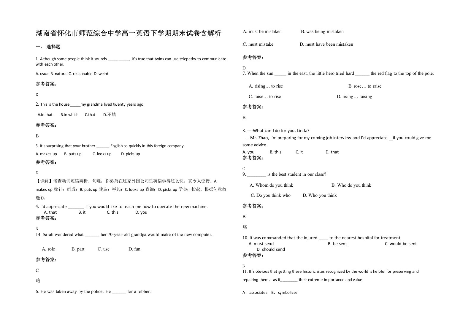 湖南省怀化市师范综合中学高一英语下学期期末试卷含解析