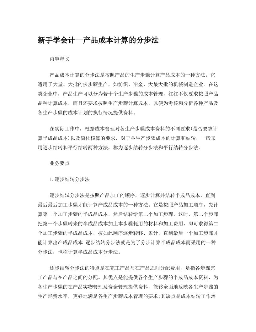 东莞石龙会计考证培训[金账本]新手学会计—产品成本计算的分步法