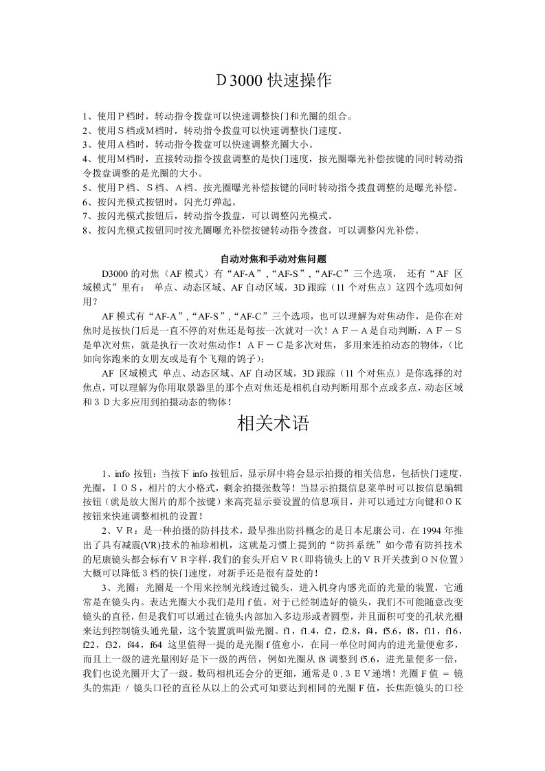 尼康D3000单反相机使用宝典