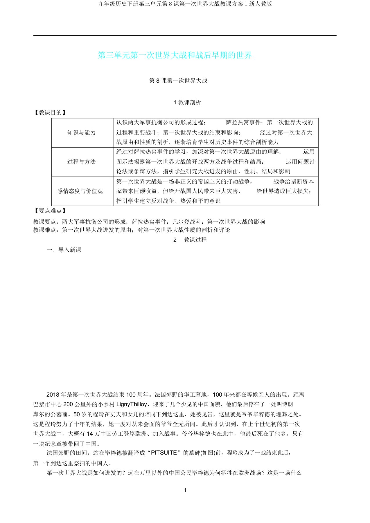 九年级历史下册第三单元第8课第一次世界大战教案1新人教版