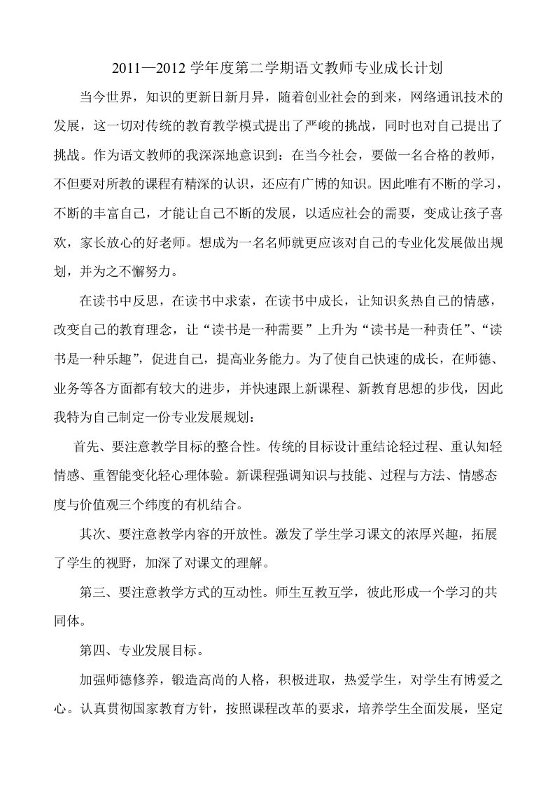 初中语文教师专业成长计划