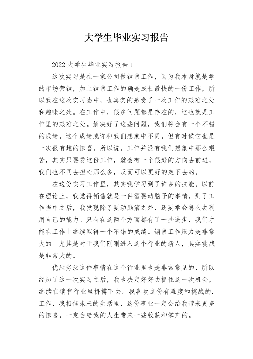 大学生毕业实习报告_62