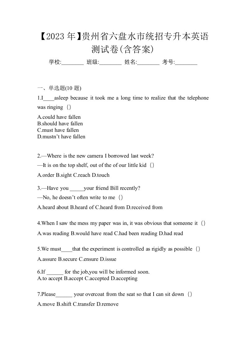 2023年贵州省六盘水市统招专升本英语测试卷含答案