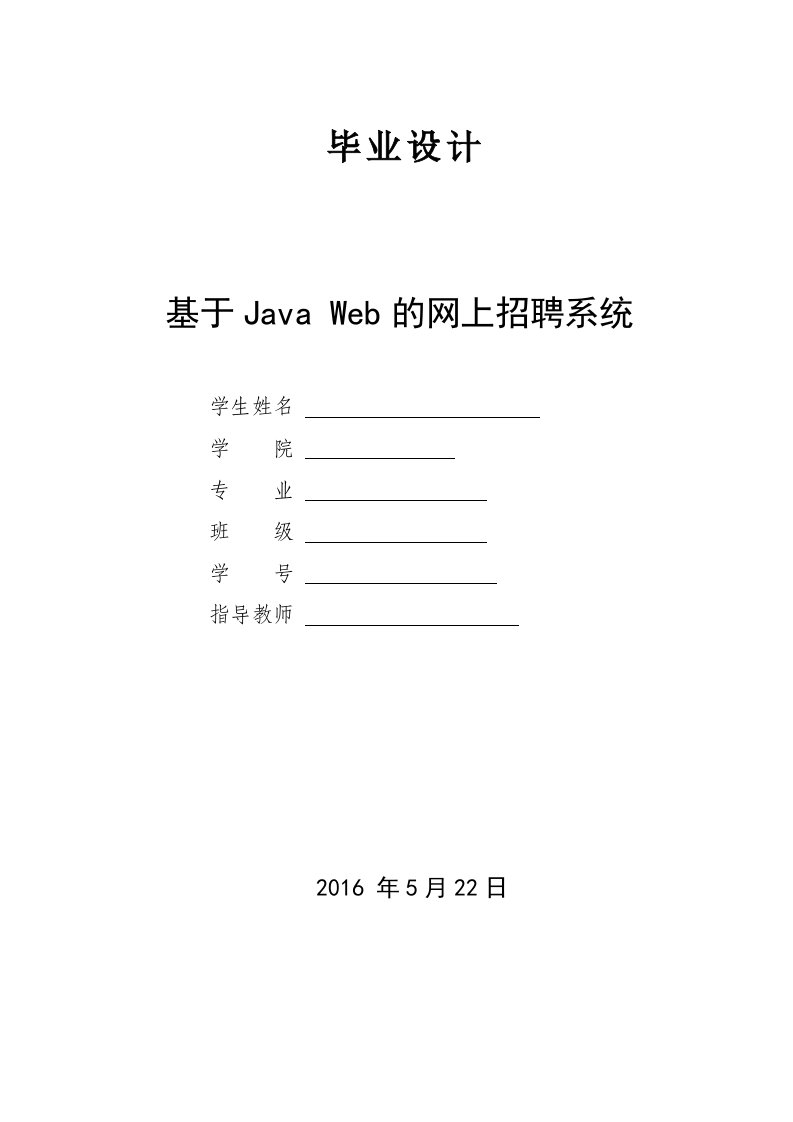 毕业设计--基于Java