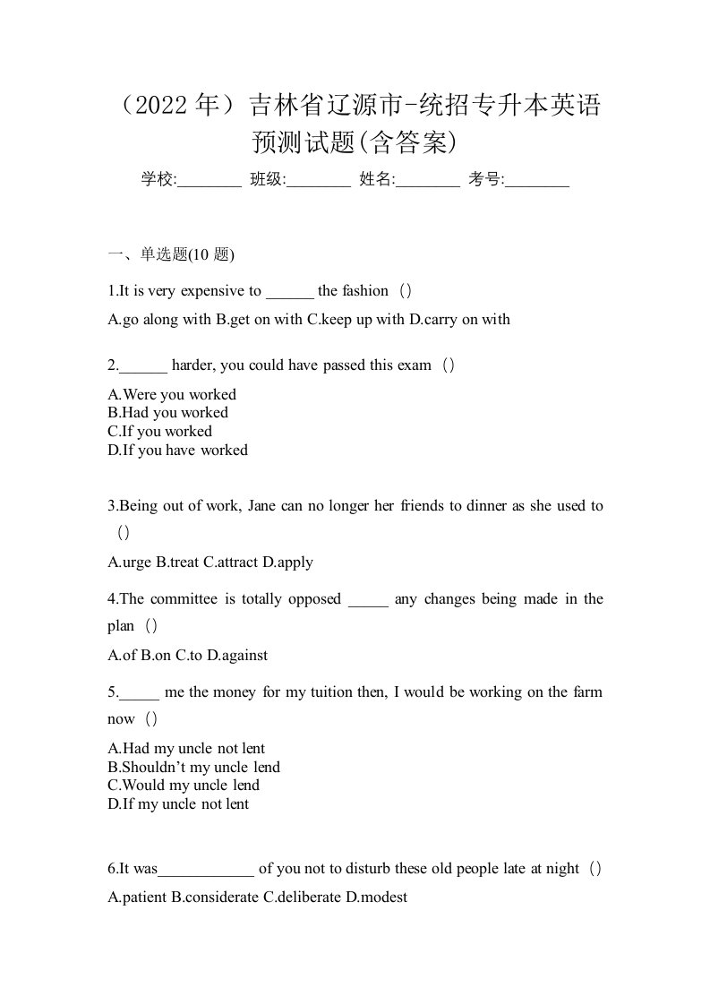 2022年吉林省辽源市-统招专升本英语预测试题含答案