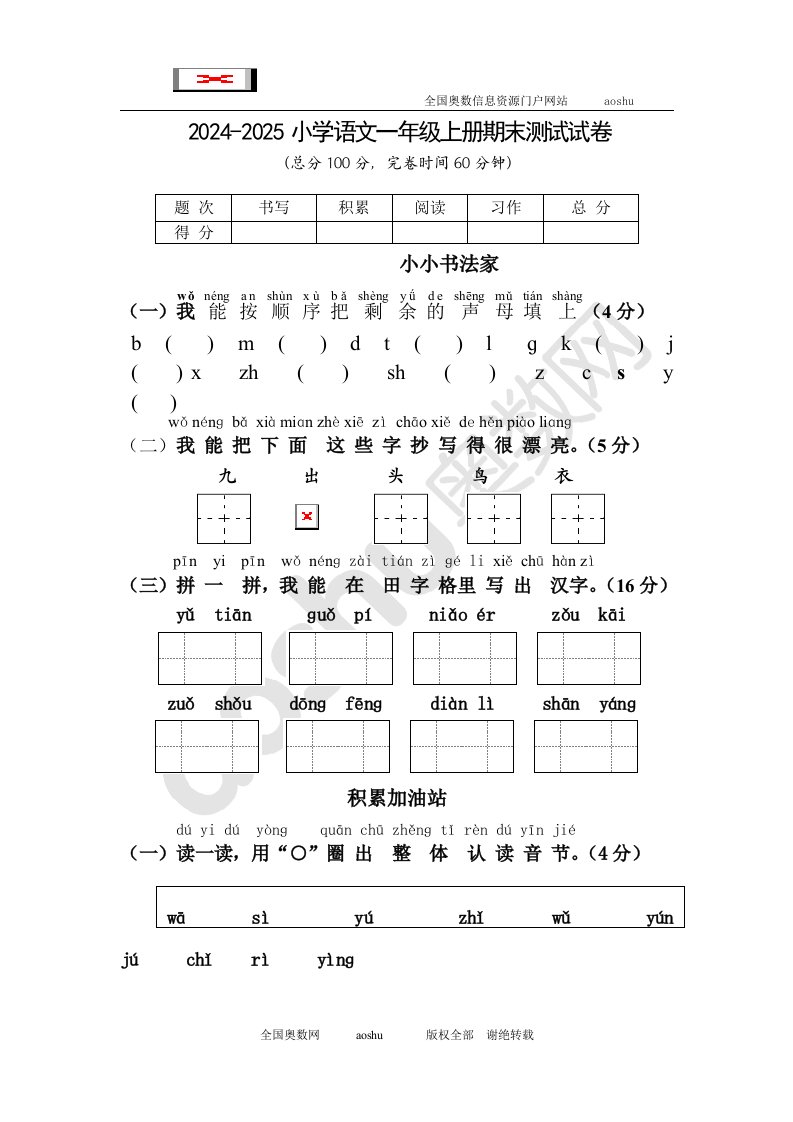 第一份-2025小学语文一年级上册期末测试试卷