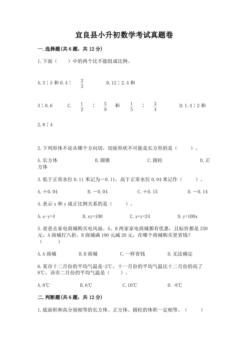 宜良县小升初数学考试真题卷带答案