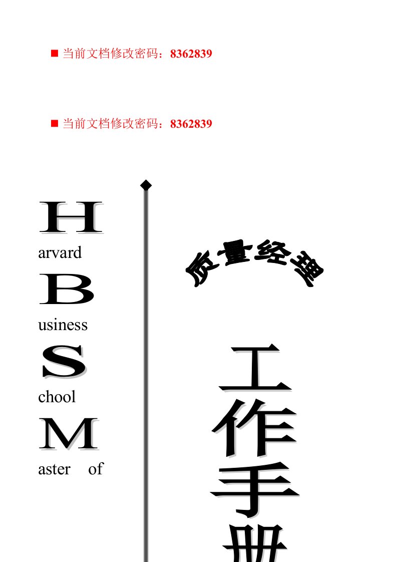 质量管理基本方法与质量管理制度