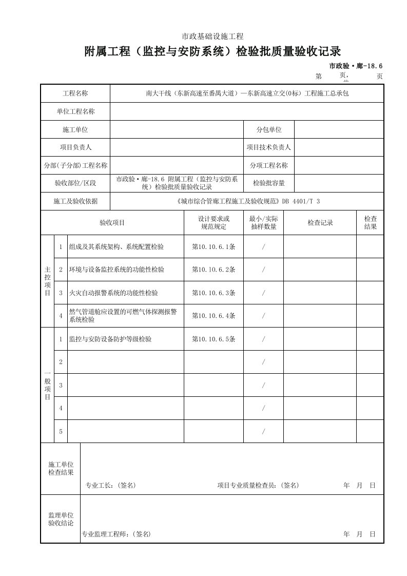 建筑工程-市政验·廊186