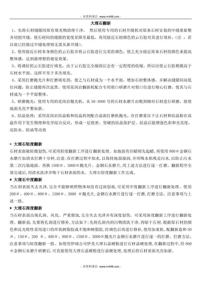 2014年锦宏清洁用品公司大理石翻新培训教材DOC-管理培训