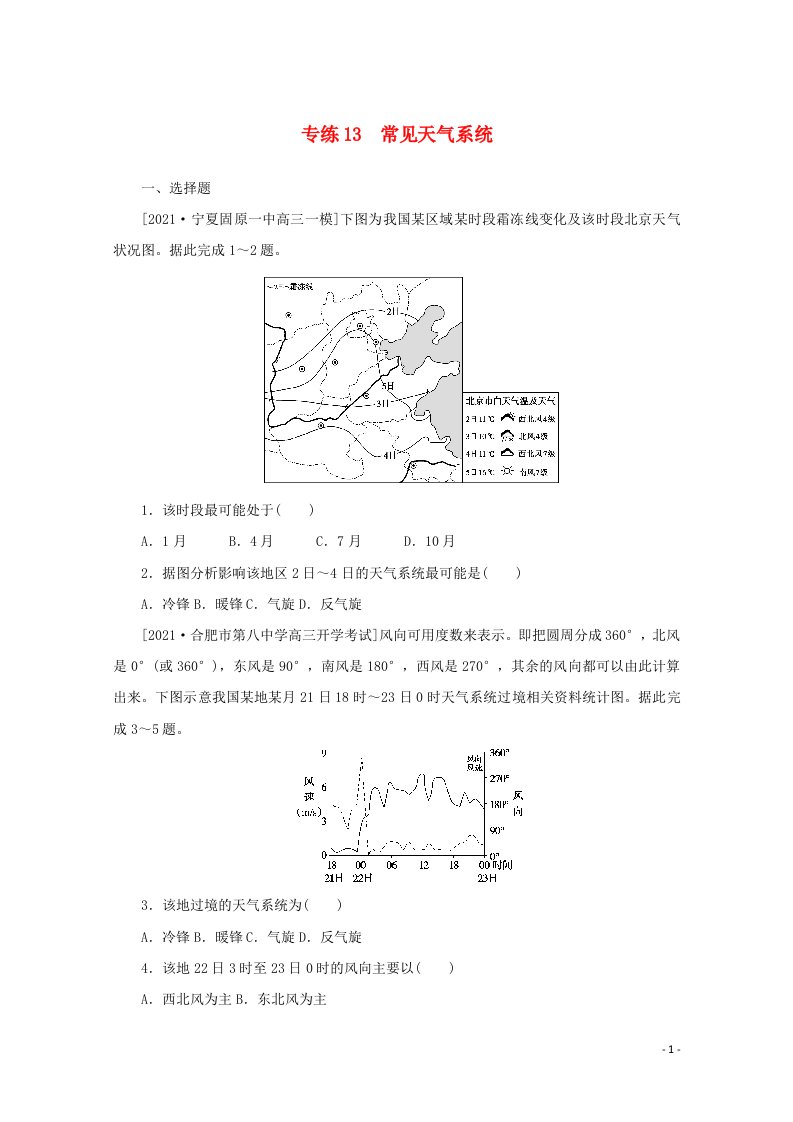 2022届高考地理一轮复习专练13常见天气系统含解析