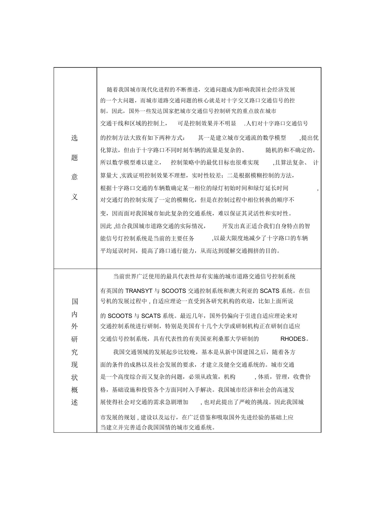 交通灯毕业设计开题报告