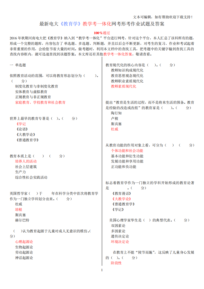 最新电大教育学教学考一体化网考形考作业试题及答案