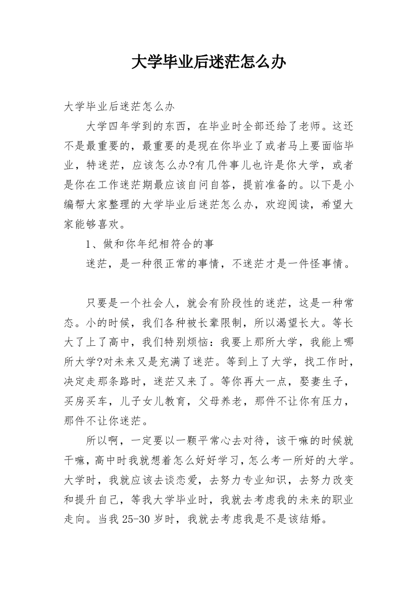 大学毕业后迷茫怎么办