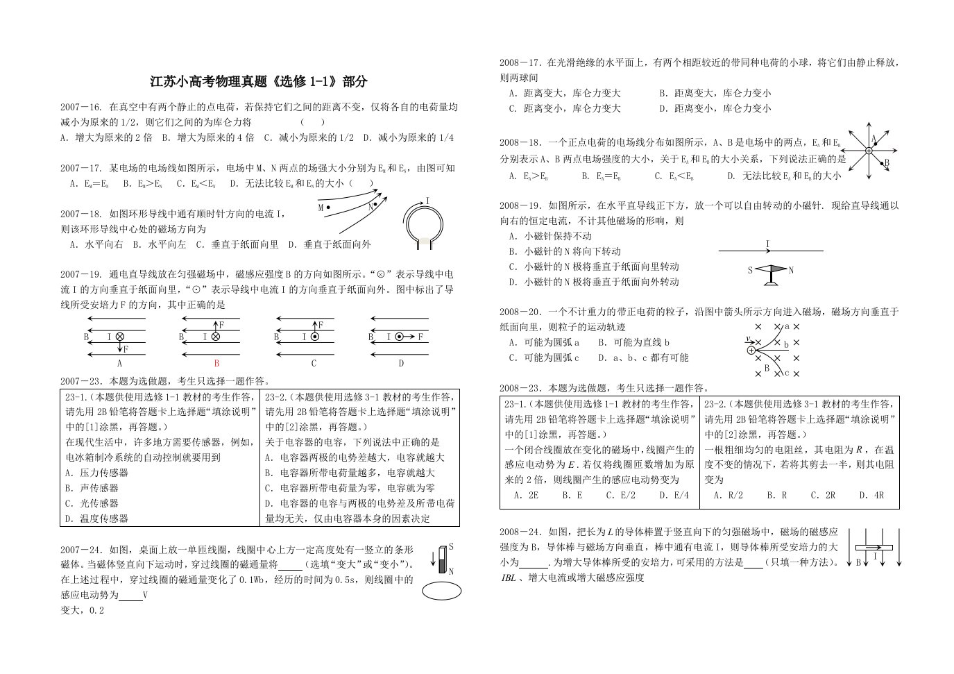 江苏小高考物理题电路部分选修