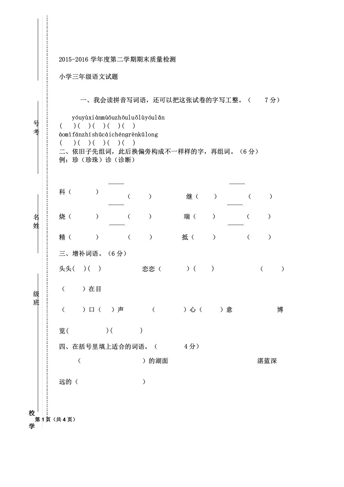 人教版三年级下册期末测试卷及